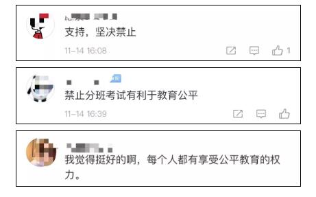 教育部禁止分班考试，你怎么看？