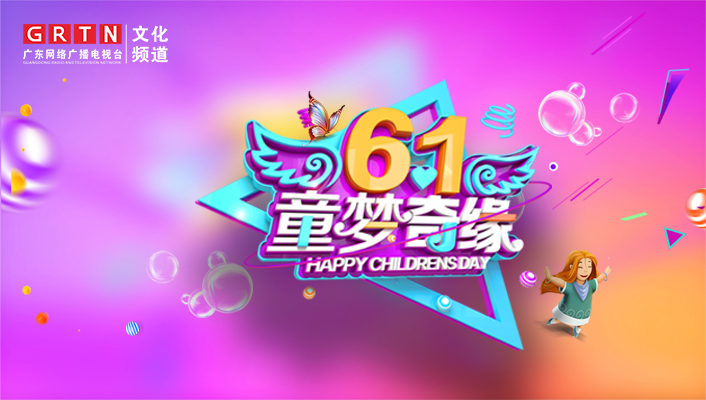 2020南方之星六一晚会