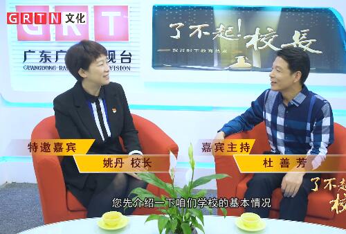《了不起！校长》第2期之沙面小学