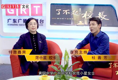 《了不起！校长》第6期之黄冈中学