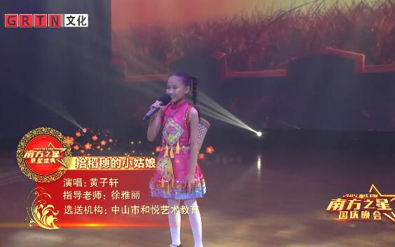 《2019南方少儿国庆晚会》31、拾稻穗的小姑娘