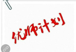 加强中西部欠发达地区教师定向培养，为实施乡村振兴战略源源不断输送人才