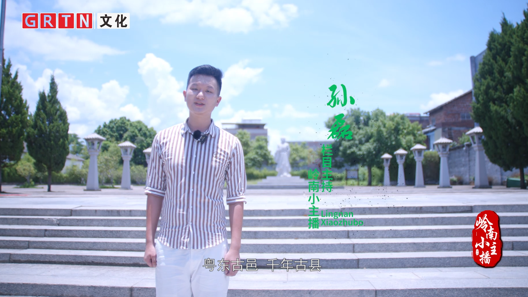 岭南小主播第一期