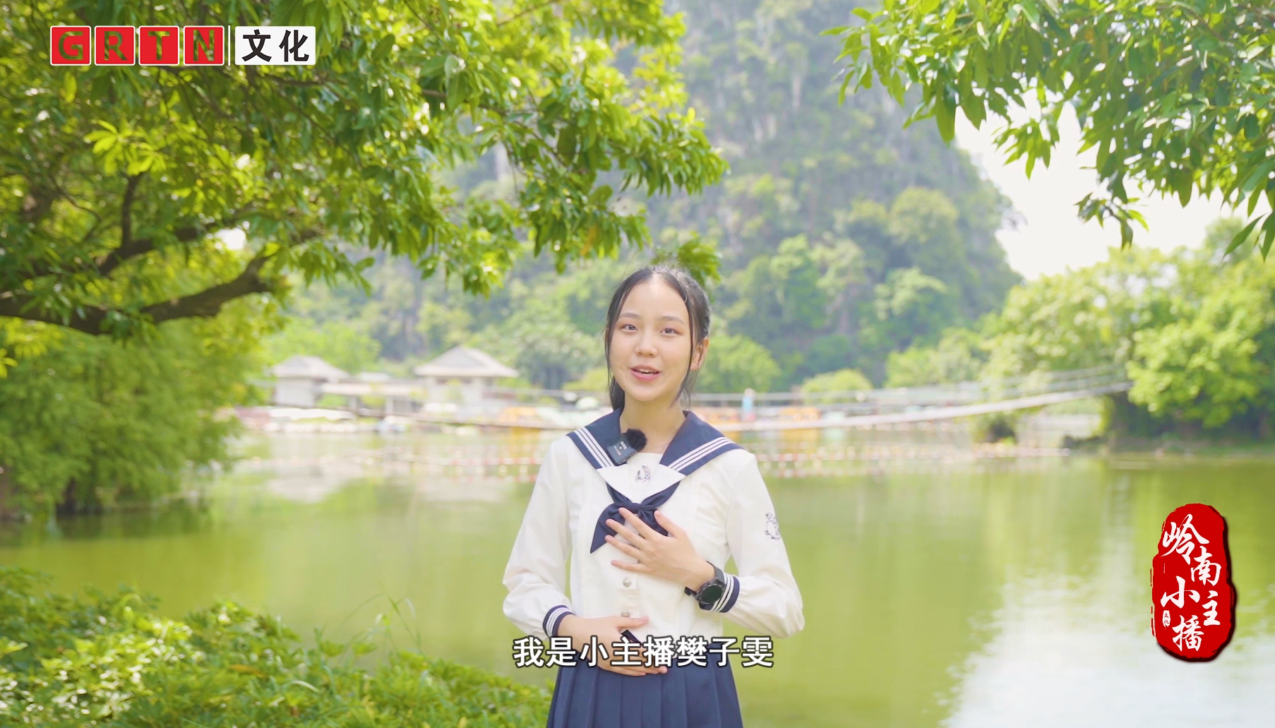 岭南小主播第四期